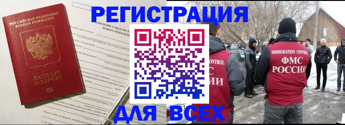 временная регистрация гарантия в Закаменске